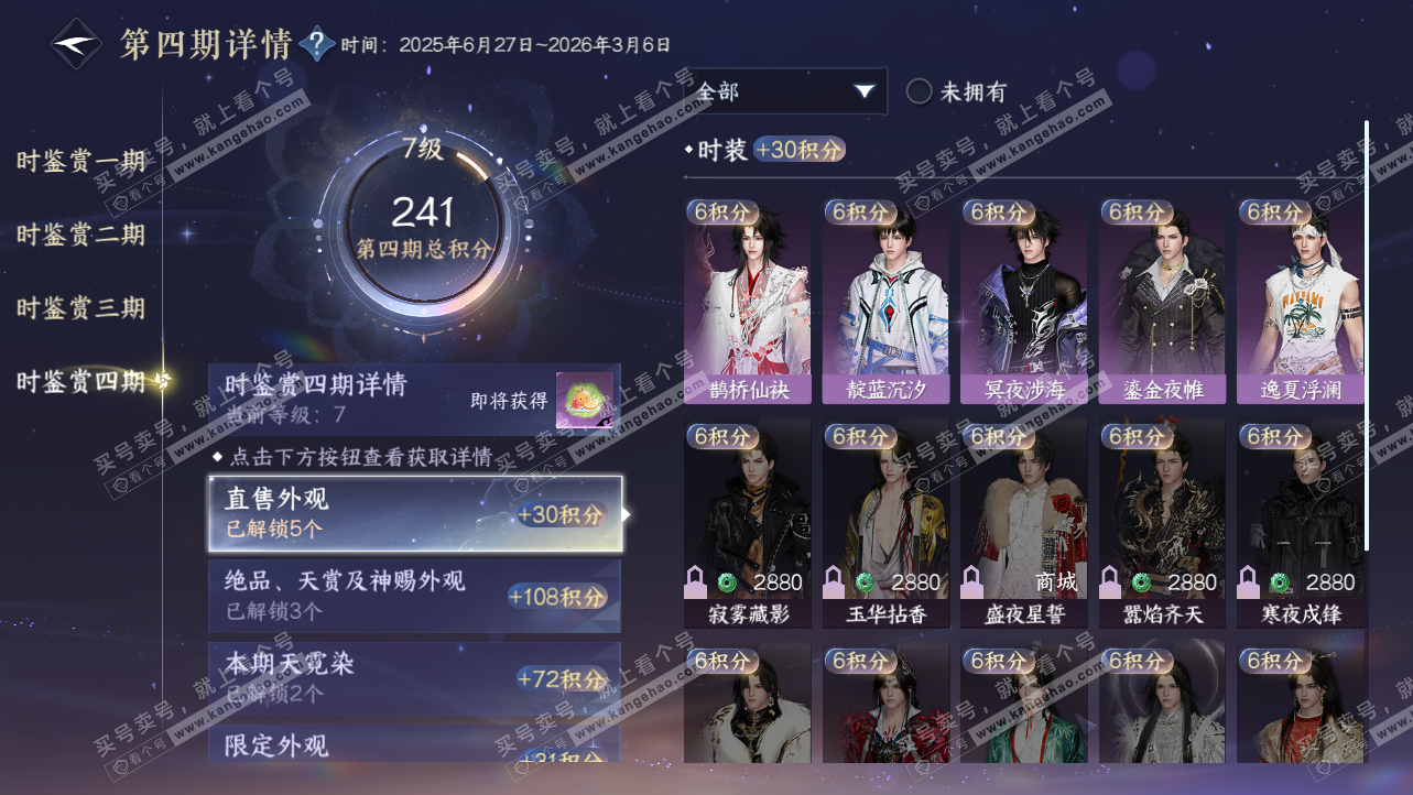 NSH325930逆水寒手游账号详情图31 NSH325930逆水寒手游账号详情图31