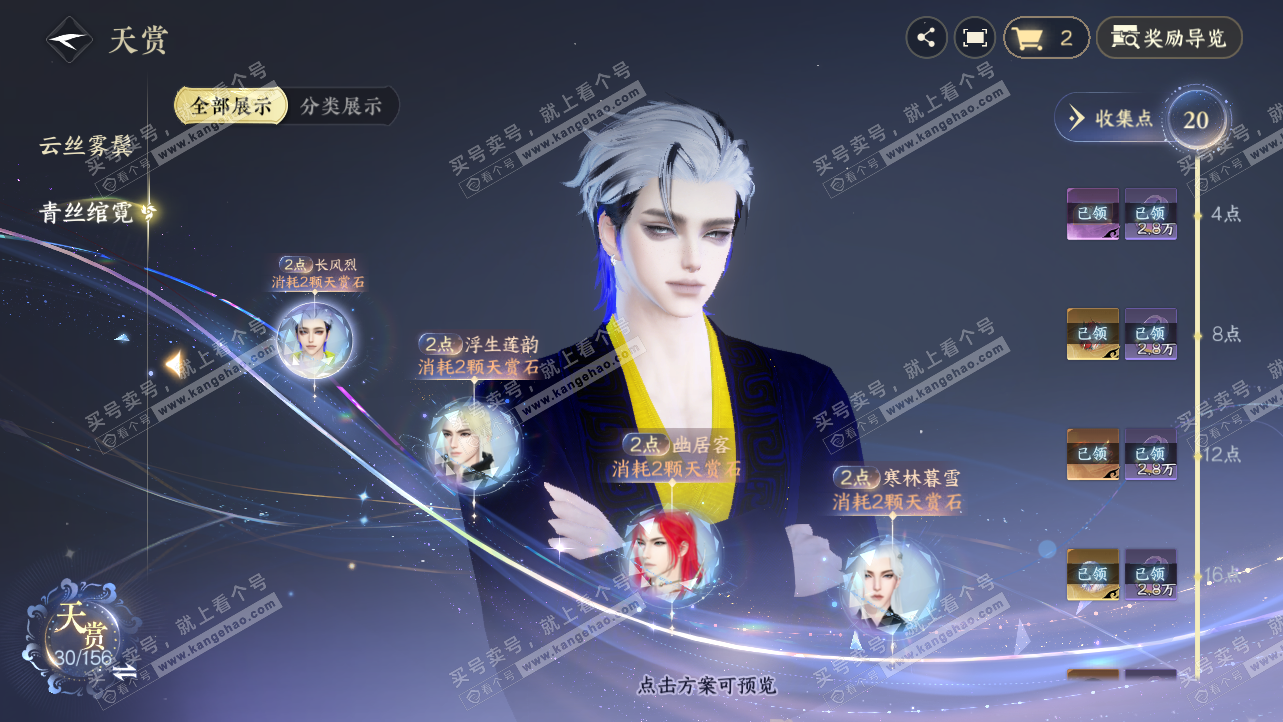 NSH325930逆水寒手游账号详情图33 NSH325930逆水寒手游账号详情图33