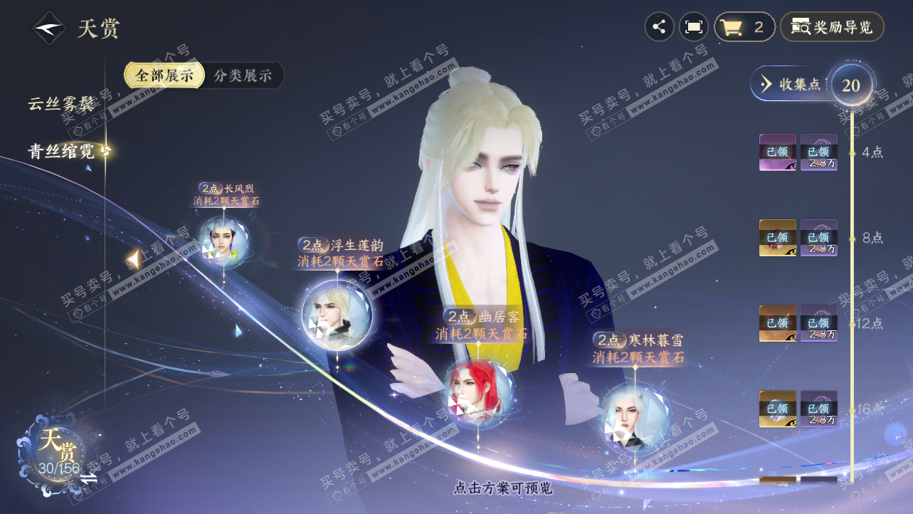 NSH325930逆水寒手游账号详情图34 NSH325930逆水寒手游账号详情图34