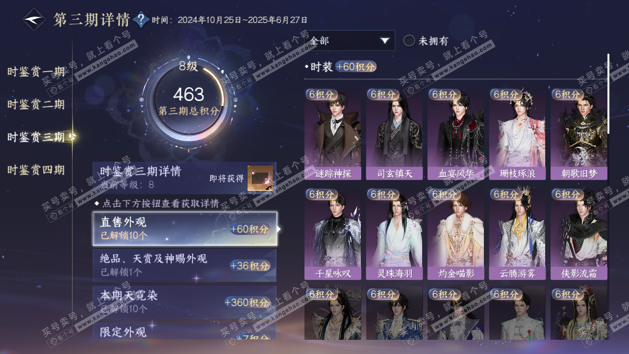 NSH325930逆水寒手游账号详情图30 NSH325930逆水寒手游账号详情图30