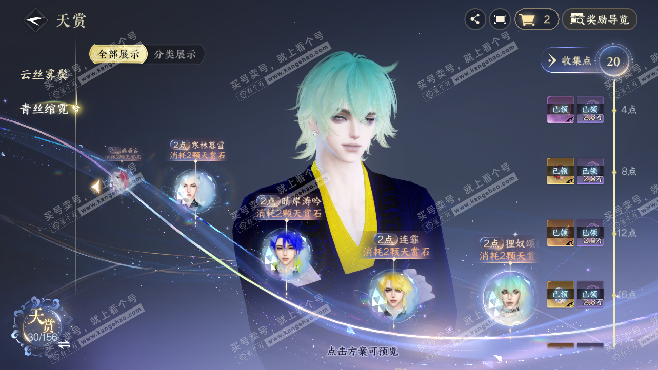 NSH325930逆水寒手游账号详情图39 NSH325930逆水寒手游账号详情图39