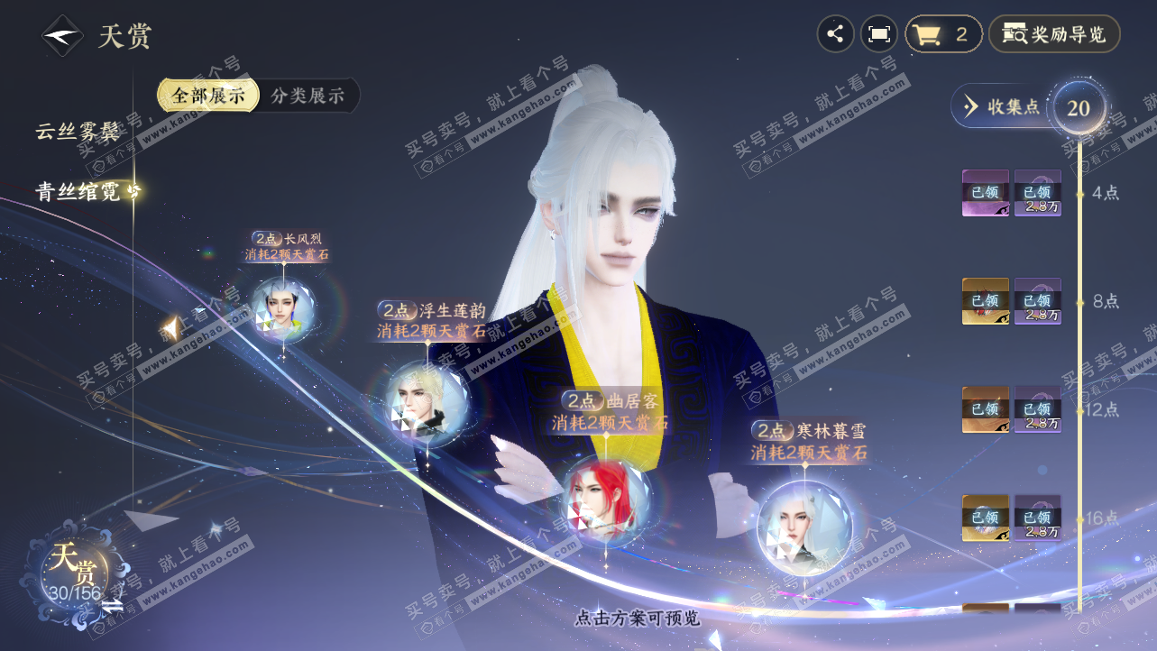 NSH325930逆水寒手游账号详情图36 NSH325930逆水寒手游账号详情图36