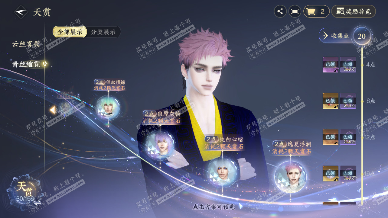 NSH325930逆水寒手游账号详情图42 NSH325930逆水寒手游账号详情图42