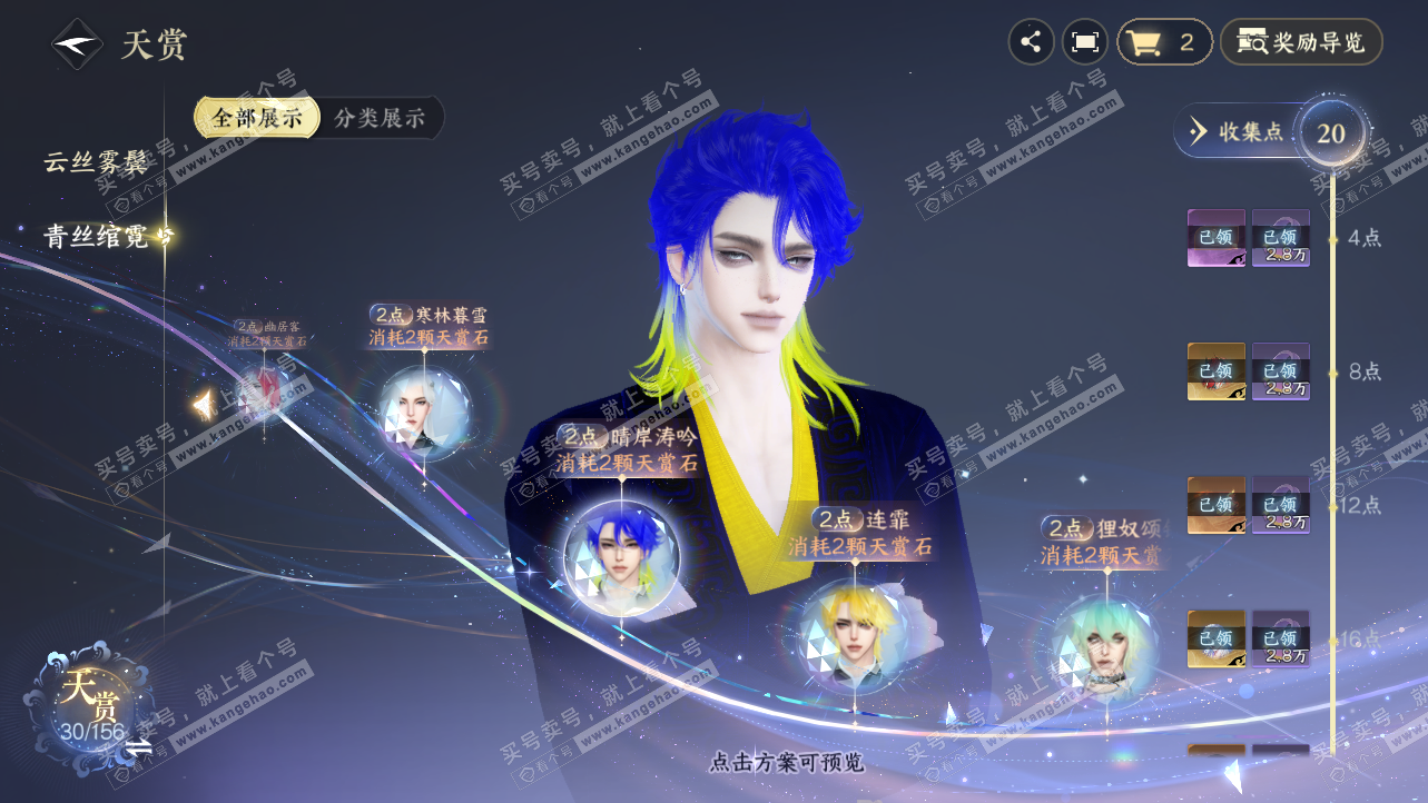 NSH325930逆水寒手游账号详情图37 NSH325930逆水寒手游账号详情图37