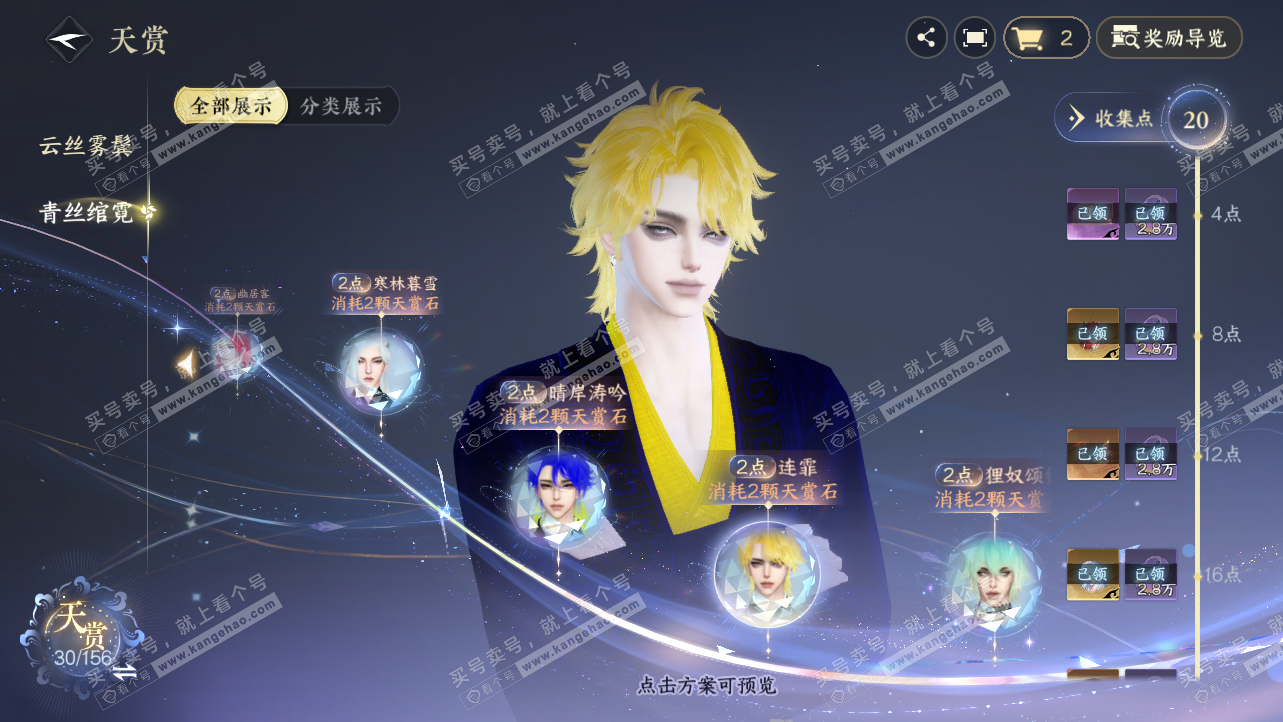 NSH325930逆水寒手游账号详情图38 NSH325930逆水寒手游账号详情图38