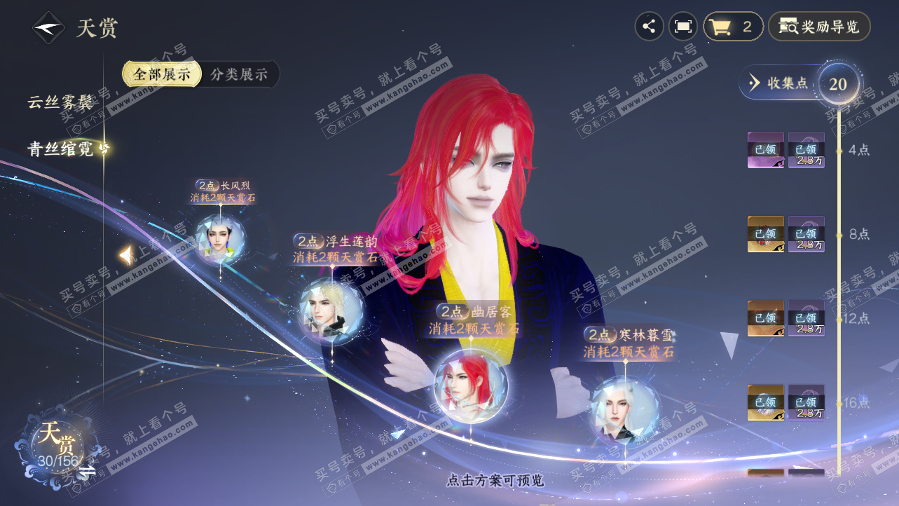 NSH325930逆水寒手游账号详情图35 NSH325930逆水寒手游账号详情图35