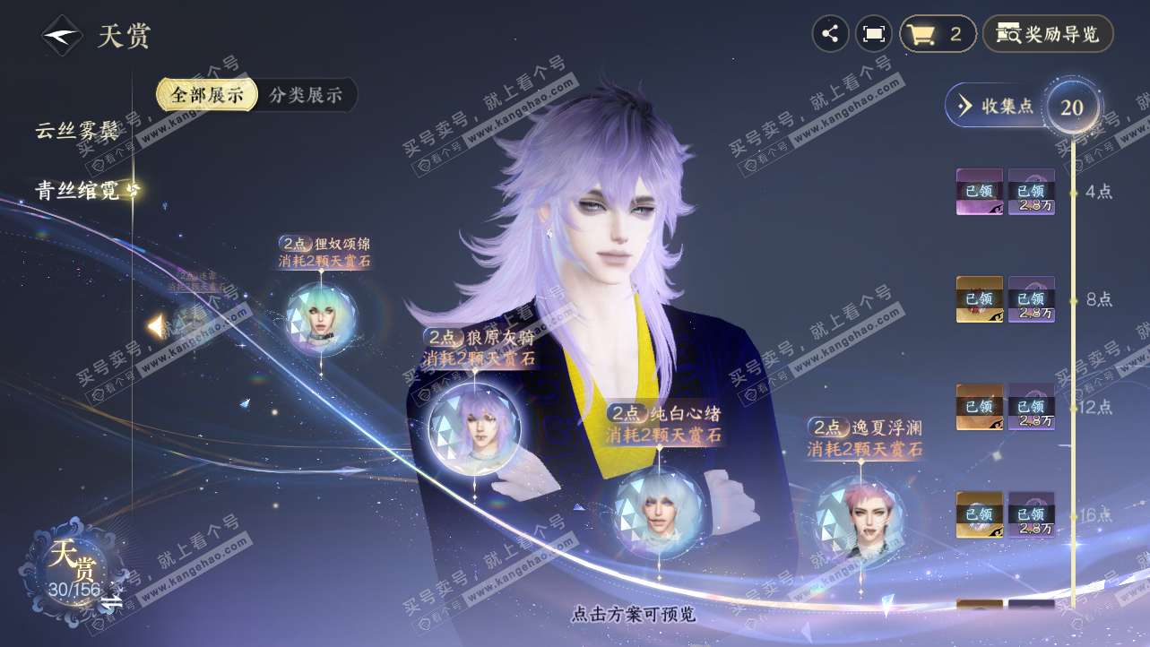 NSH325930逆水寒手游账号详情图40 NSH325930逆水寒手游账号详情图40