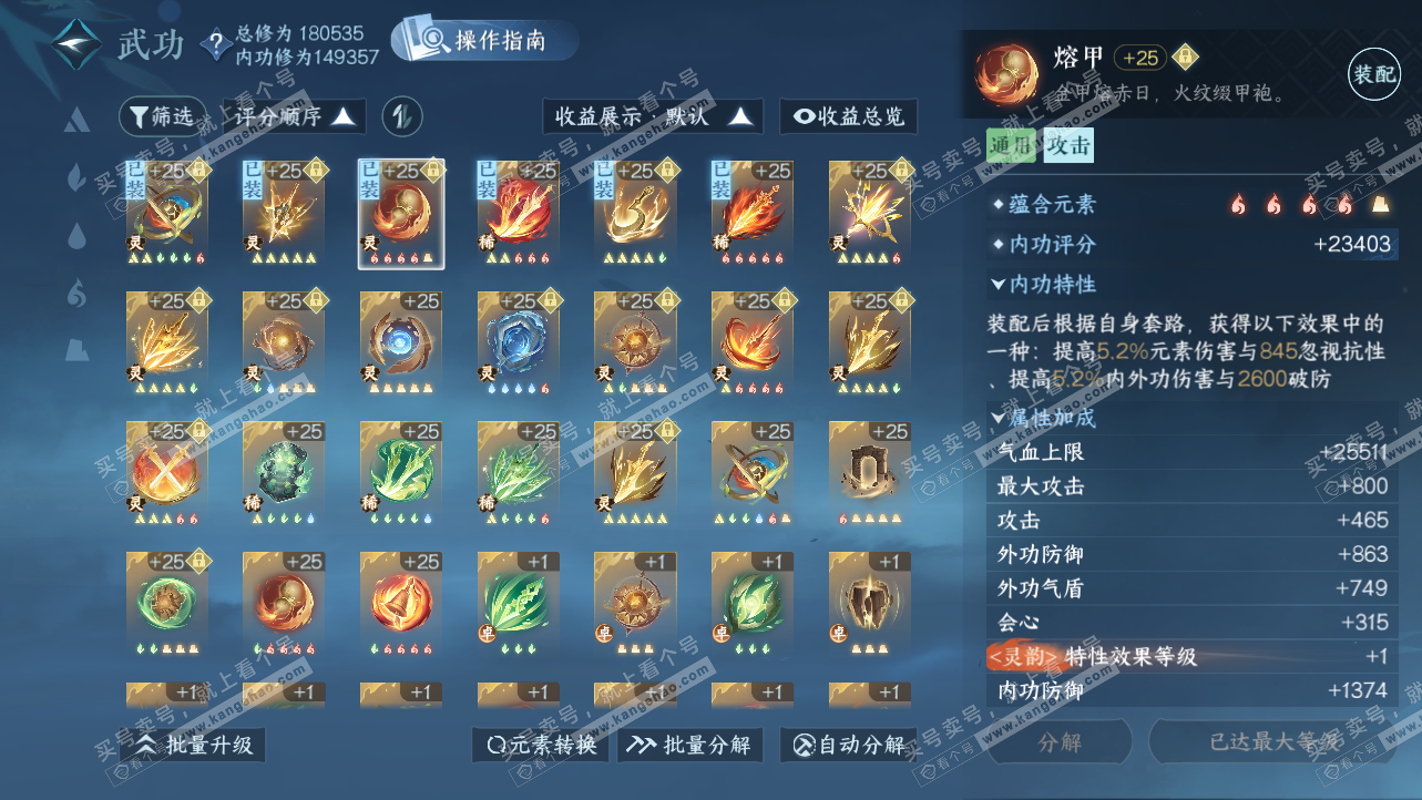 NSH325930逆水寒手游账号详情图49 NSH325930逆水寒手游账号详情图49