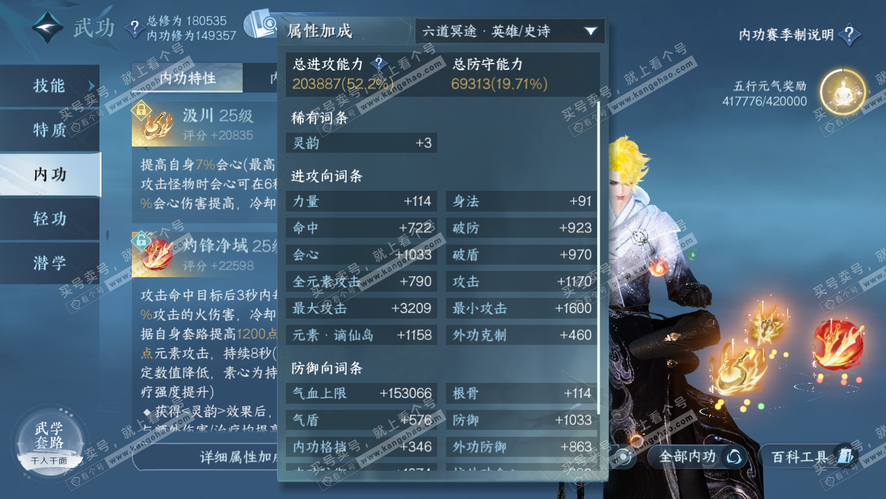 NSH325930逆水寒手游账号详情图46 NSH325930逆水寒手游账号详情图46