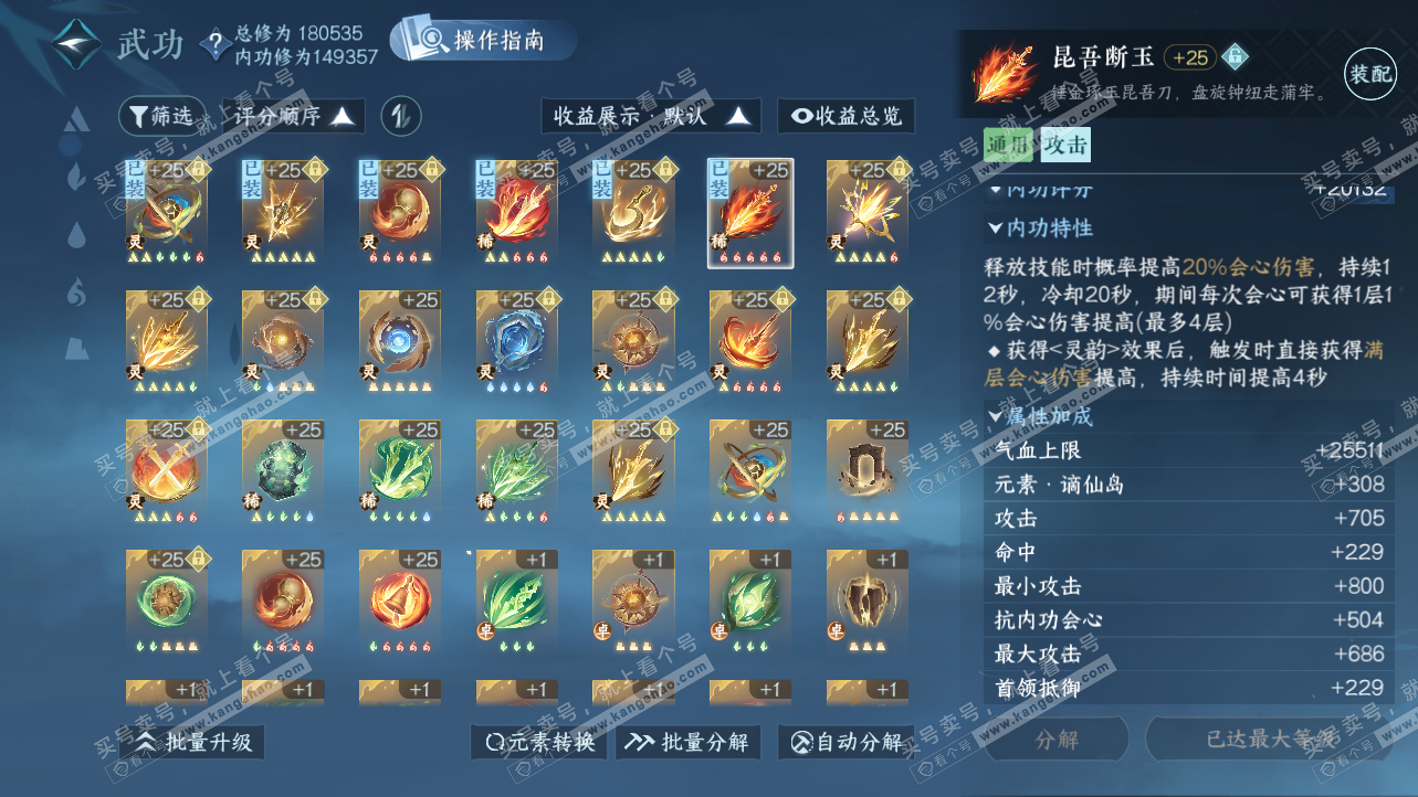 NSH325930逆水寒手游账号详情图52 NSH325930逆水寒手游账号详情图52