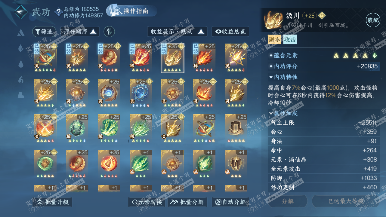 NSH325930逆水寒手游账号详情图51 NSH325930逆水寒手游账号详情图51