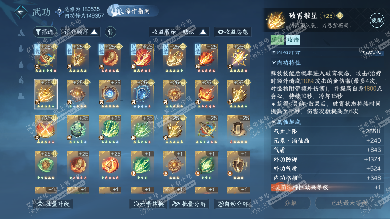 NSH325930逆水寒手游账号详情图53 NSH325930逆水寒手游账号详情图53