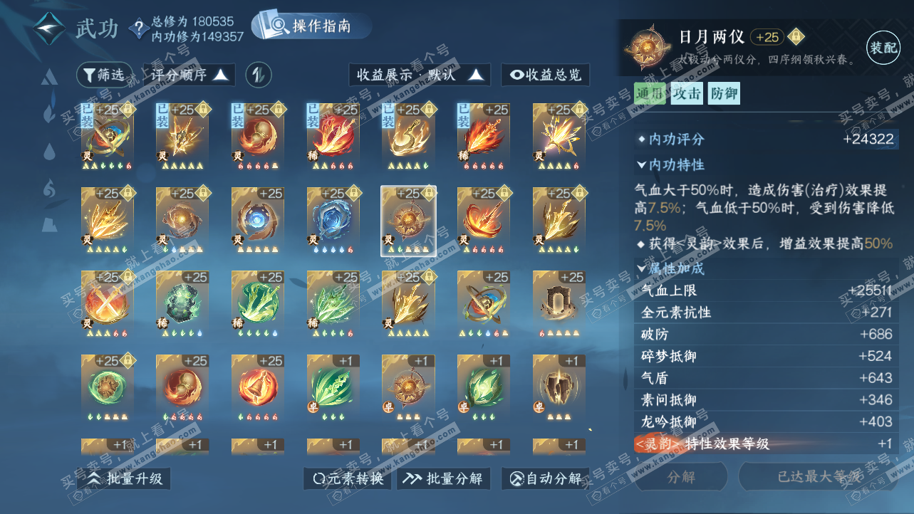 NSH325930逆水寒手游账号详情图56 NSH325930逆水寒手游账号详情图56