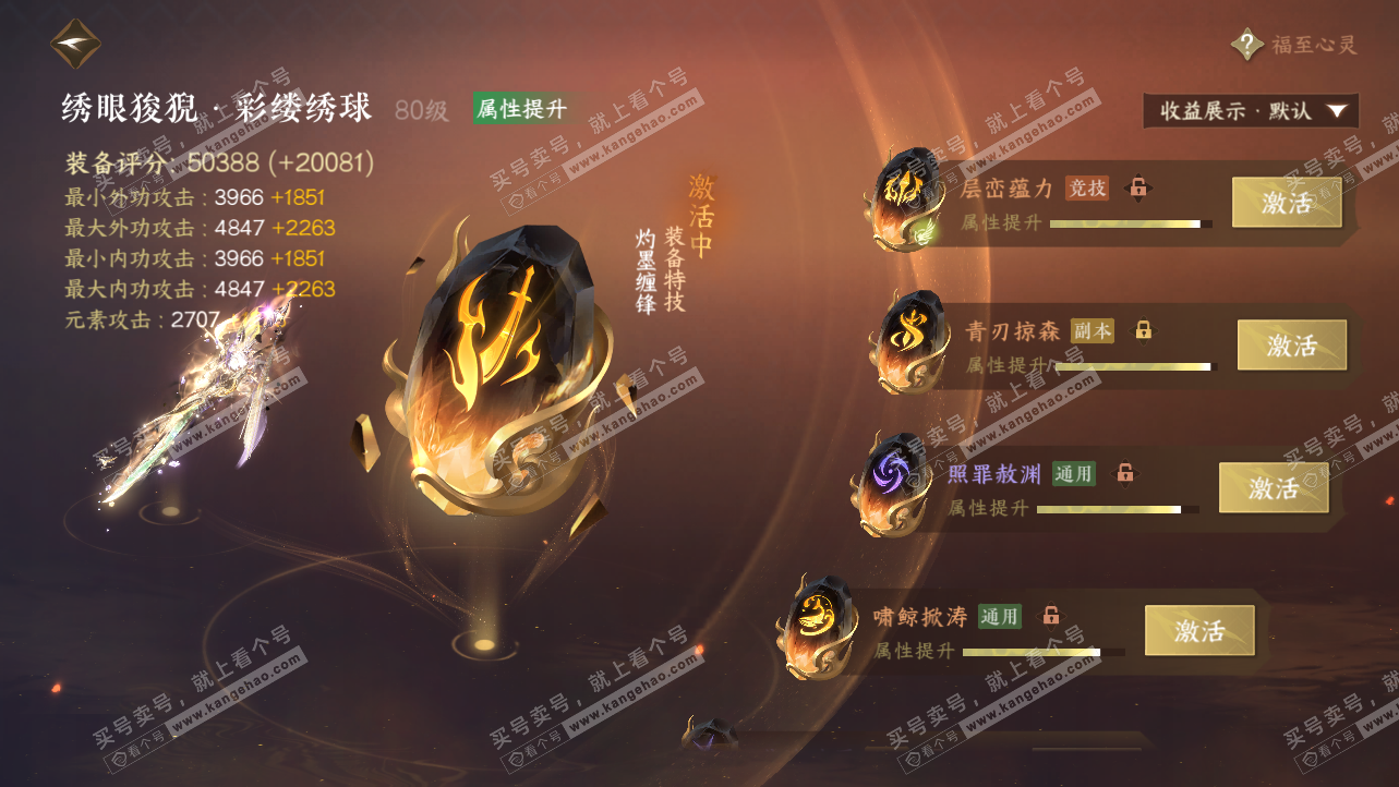 NSH325930逆水寒手游账号详情图59 NSH325930逆水寒手游账号详情图59