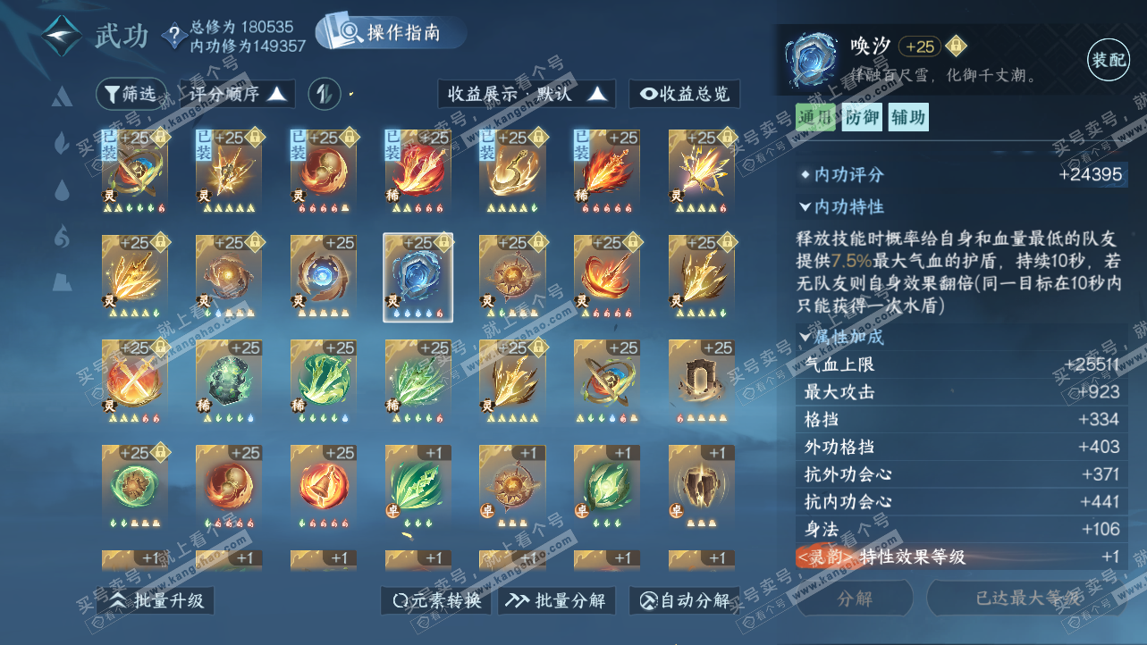 NSH325930逆水寒手游账号详情图55 NSH325930逆水寒手游账号详情图55