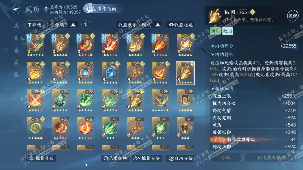 NSH325930逆水寒手游账号详情图57 NSH325930逆水寒手游账号详情图57