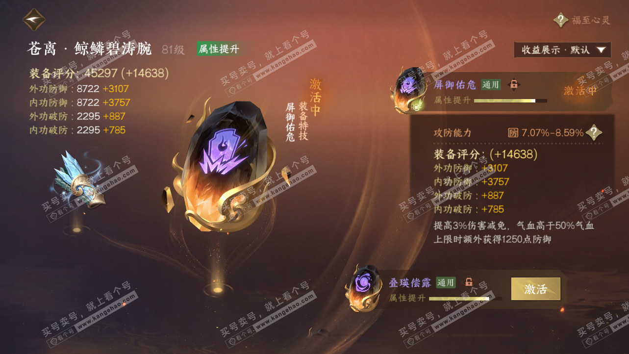 NSH325930逆水寒手游账号详情图61 NSH325930逆水寒手游账号详情图61