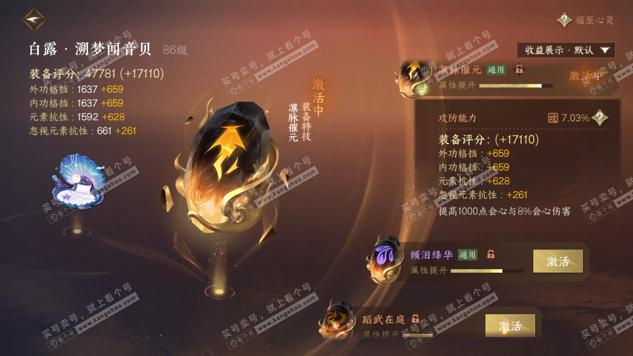 NSH325930逆水寒手游账号详情图66 NSH325930逆水寒手游账号详情图66