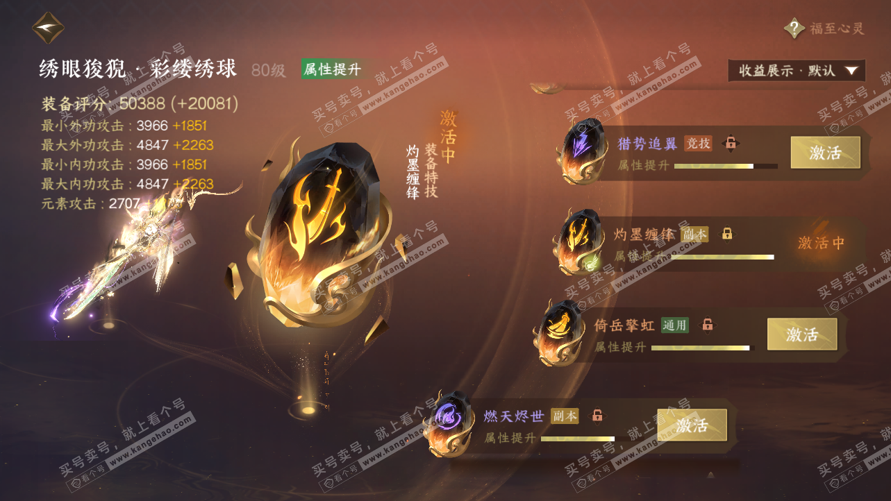 NSH325930逆水寒手游账号详情图60 NSH325930逆水寒手游账号详情图60