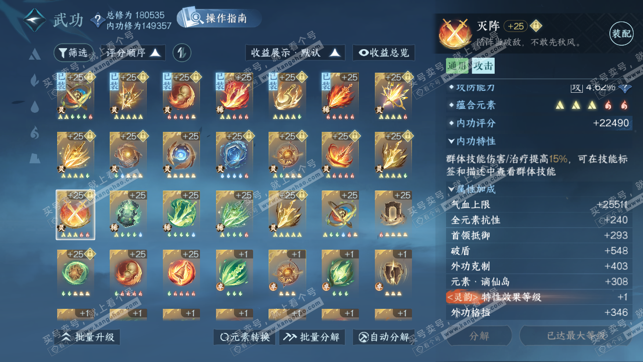 NSH325930逆水寒手游账号详情图58 NSH325930逆水寒手游账号详情图58