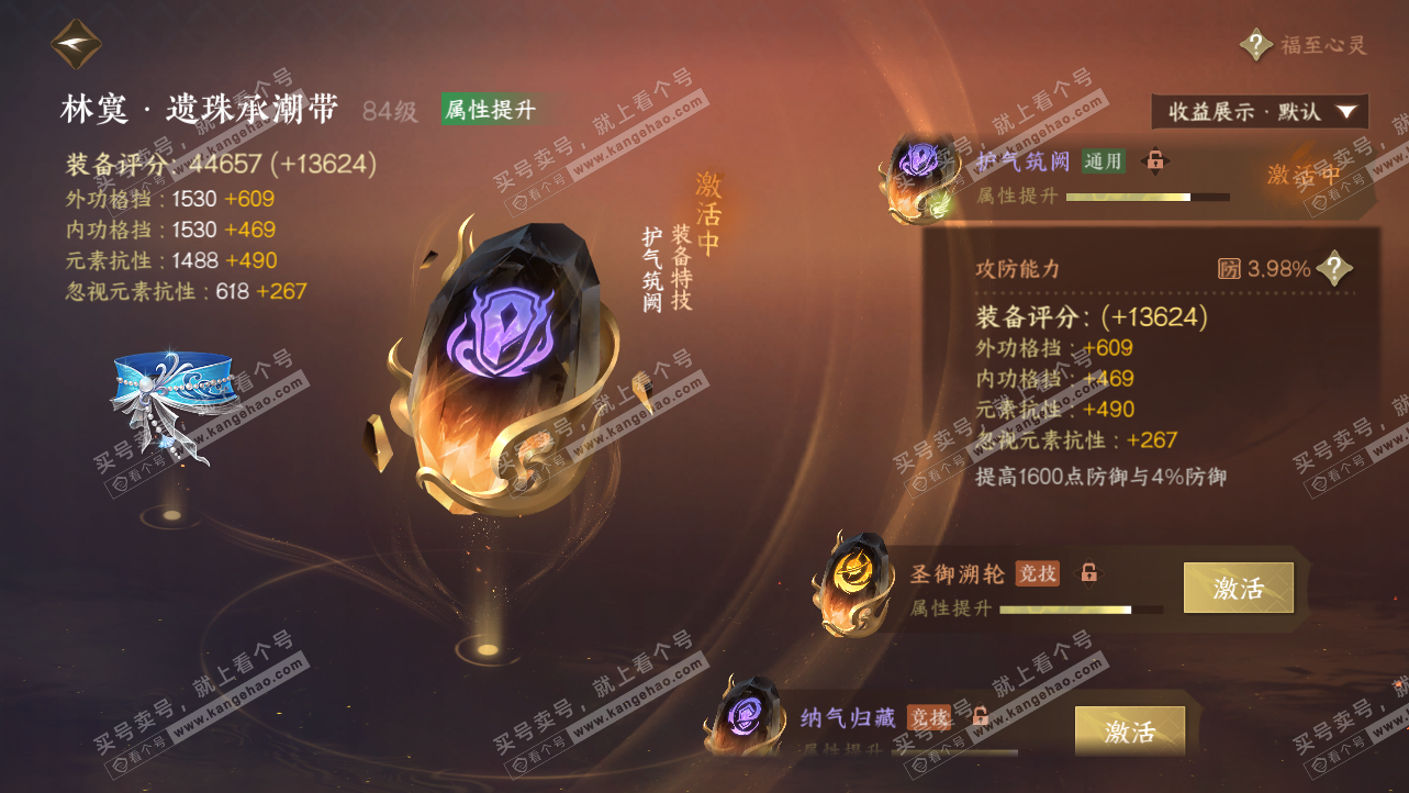 NSH325930逆水寒手游账号详情图65 NSH325930逆水寒手游账号详情图65