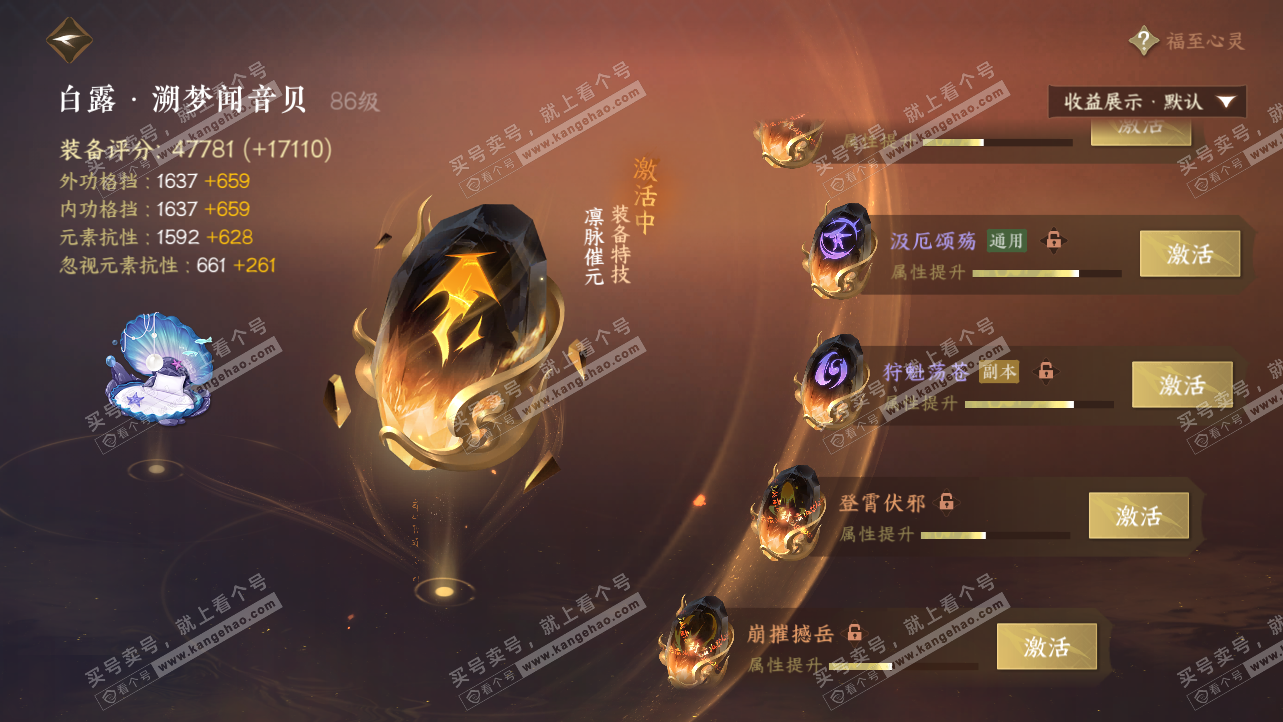 NSH325930逆水寒手游账号详情图67 NSH325930逆水寒手游账号详情图67