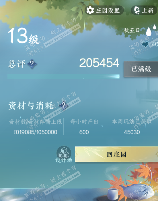 NSH325930逆水寒手游账号详情图70 NSH325930逆水寒手游账号详情图70