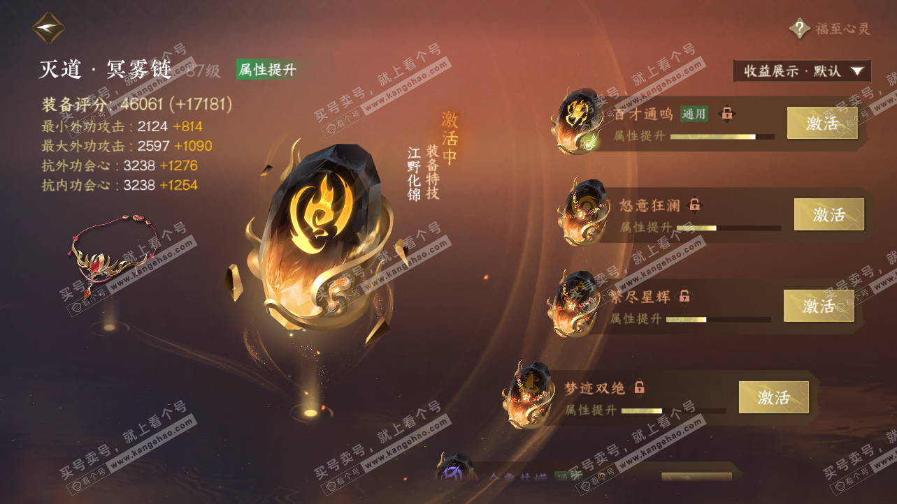 NSH325930逆水寒手游账号详情图69 NSH325930逆水寒手游账号详情图69