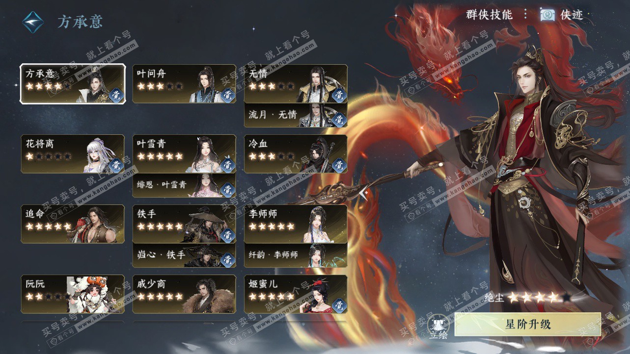 NSH325930逆水寒手游账号详情图72 NSH325930逆水寒手游账号详情图72