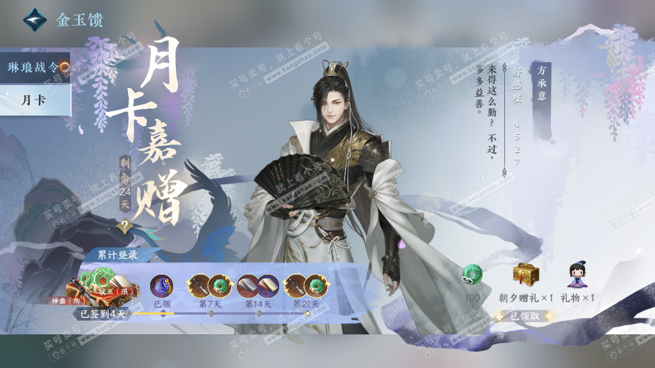 NSH325930逆水寒手游账号详情图71 NSH325930逆水寒手游账号详情图71