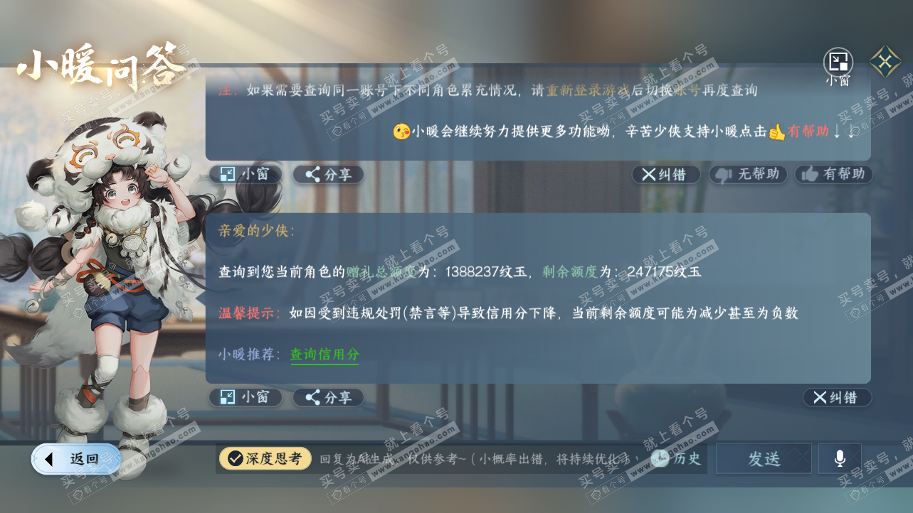 NSH325930逆水寒手游账号详情图76 NSH325930逆水寒手游账号详情图76