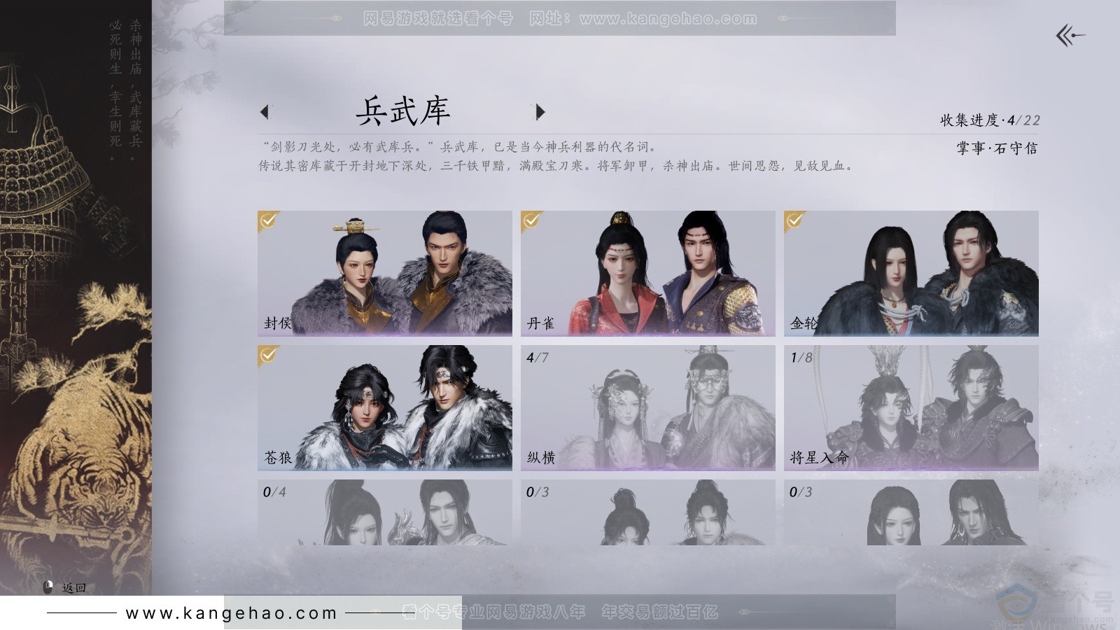 YYS33977燕云十六声账号详情图5