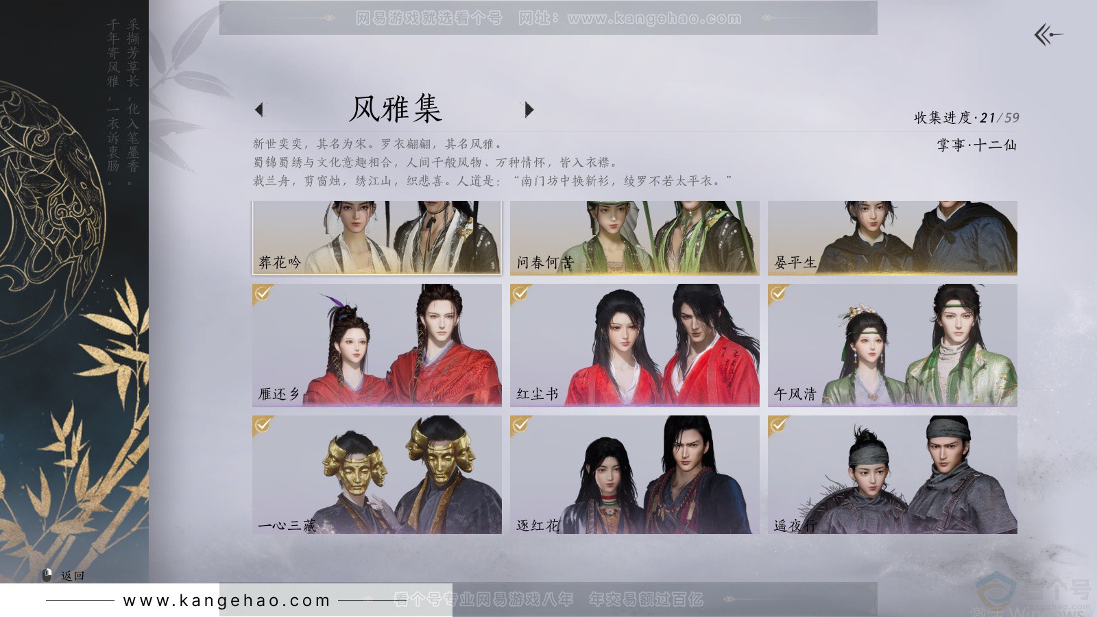 YYS33977燕云十六声账号详情图2