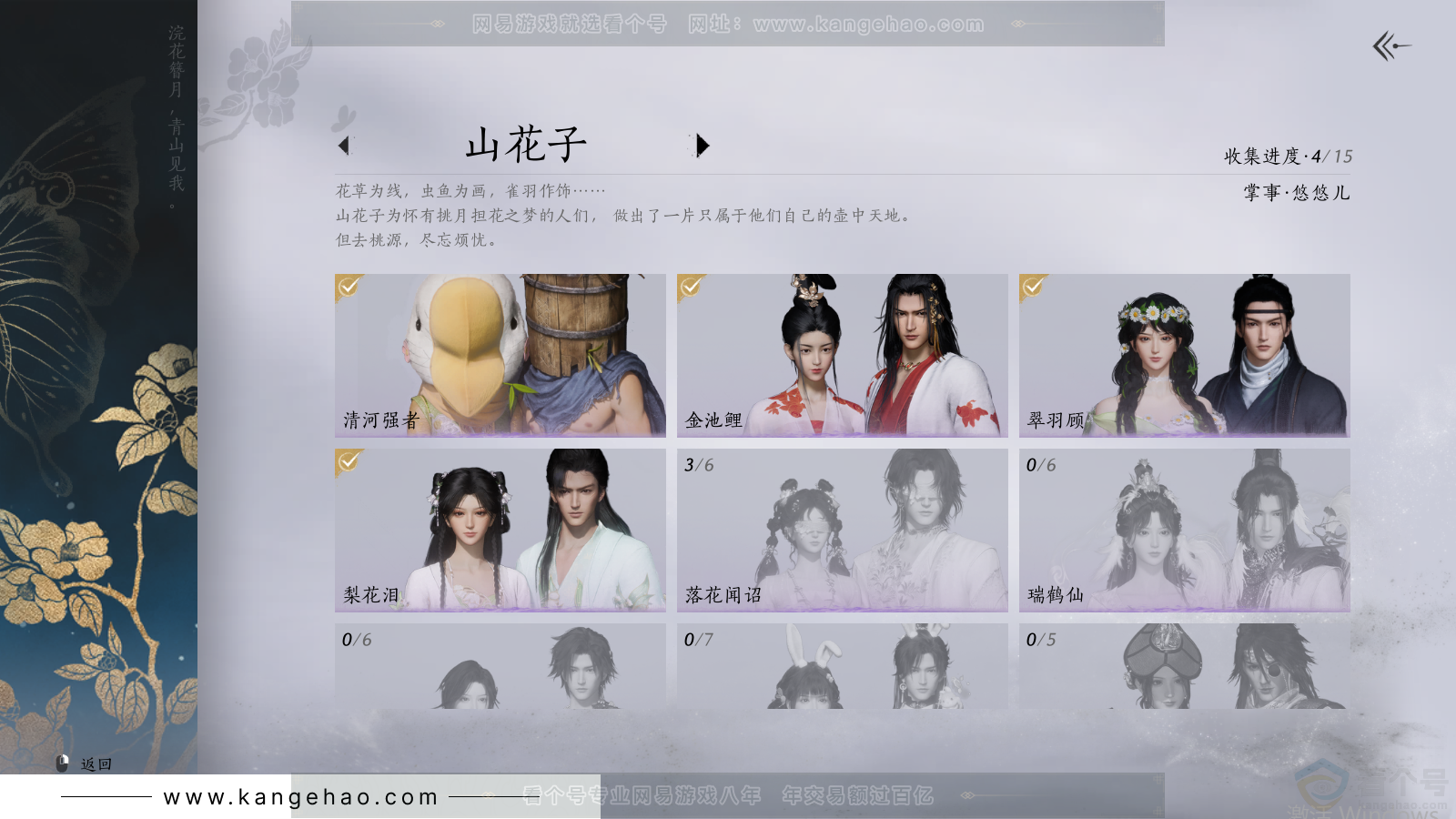 YYS33977燕云十六声账号详情图6