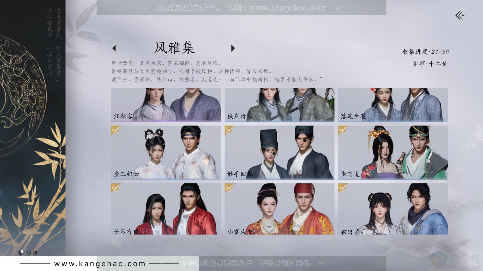 YYS33977燕云十六声账号详情图3