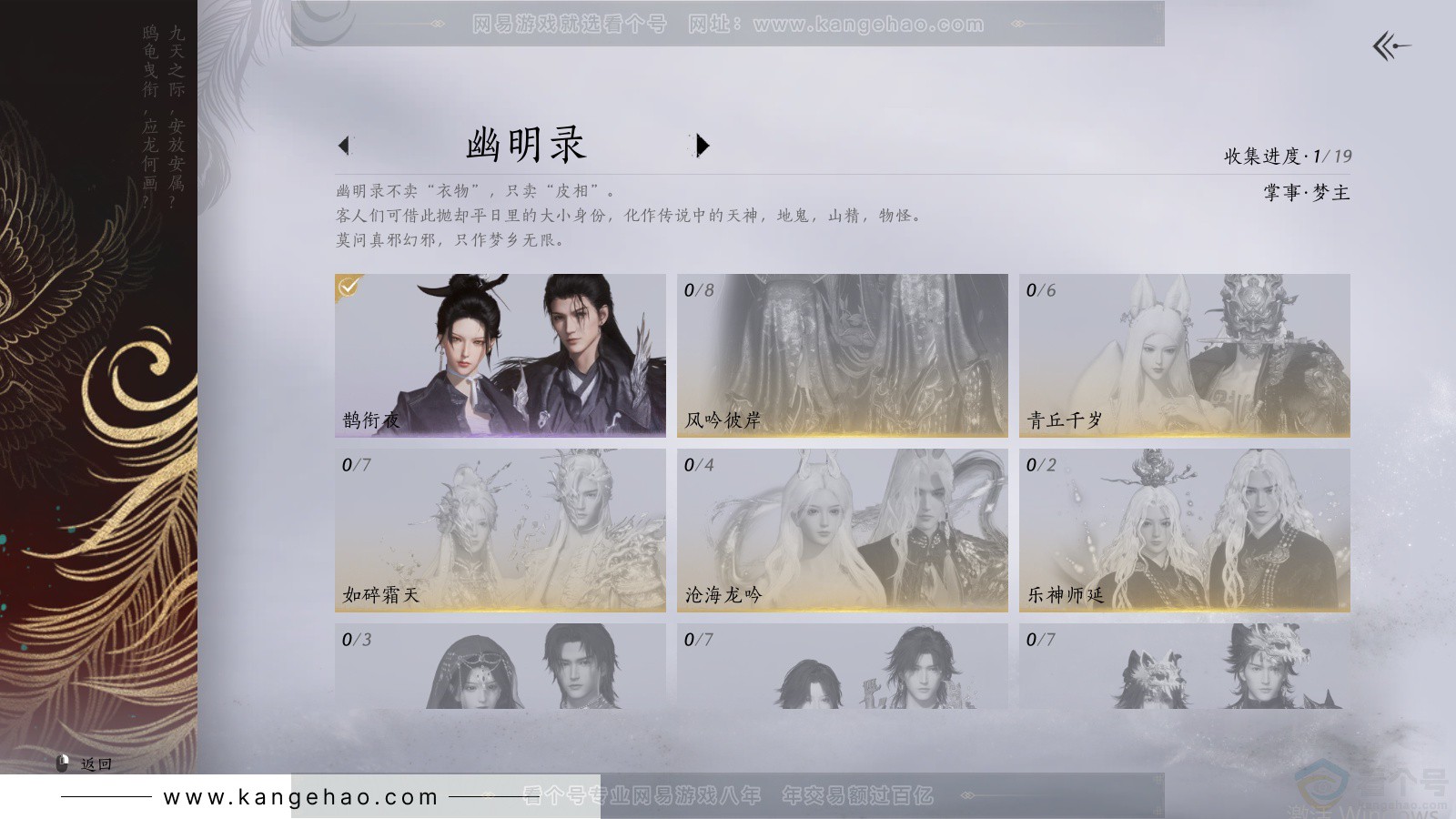 YYS33977燕云十六声账号详情图7