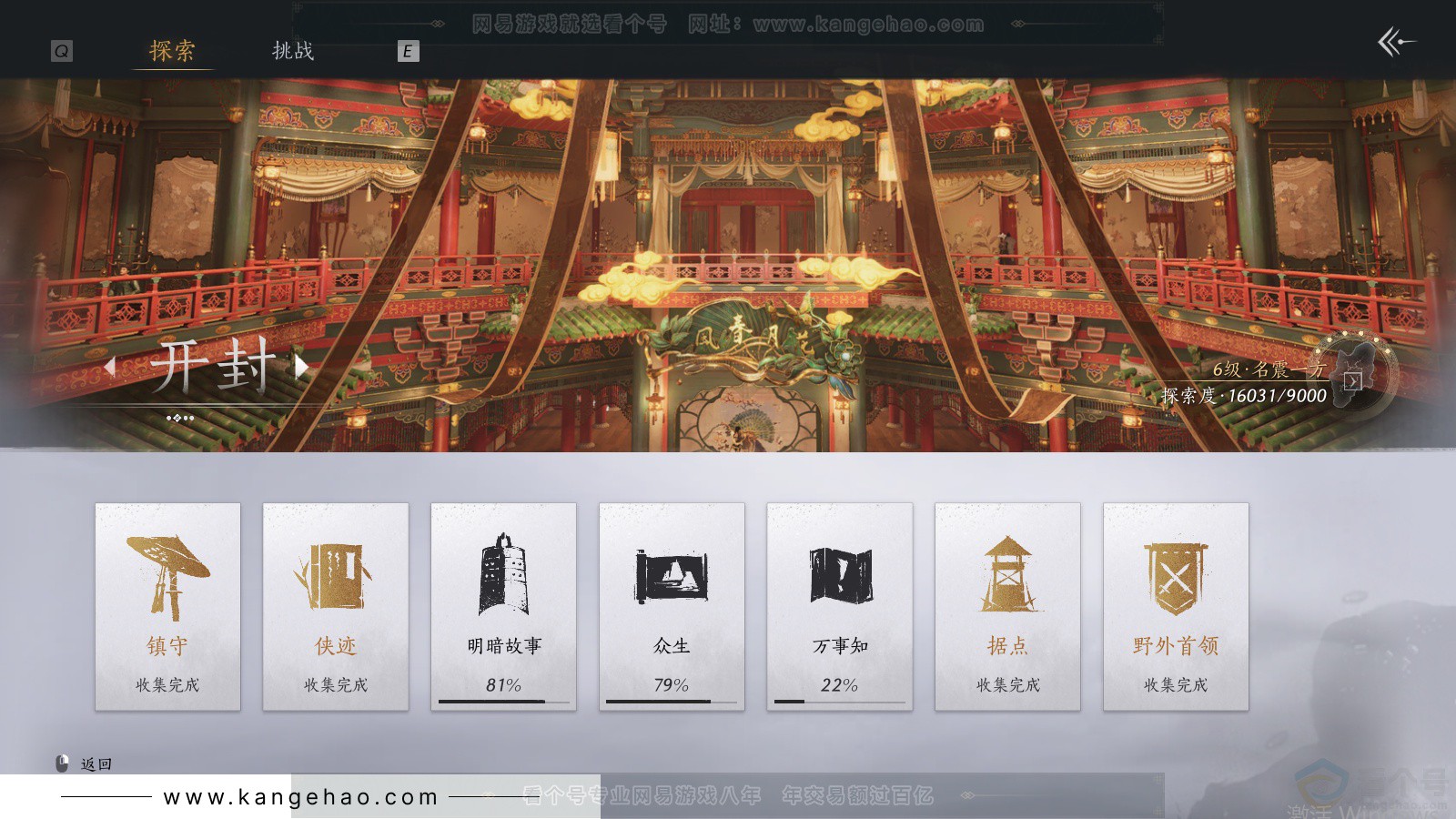 YYS33977燕云十六声账号详情图33