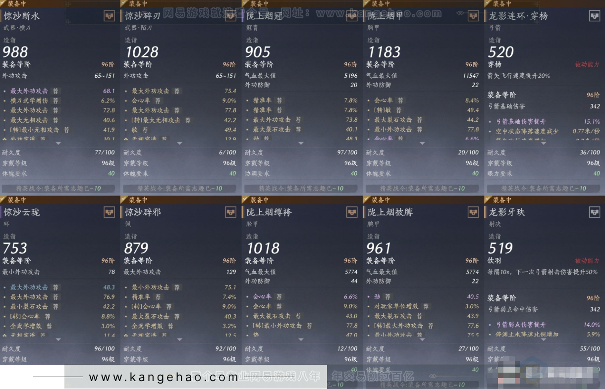 YYS33981燕云十六声账号详情图13