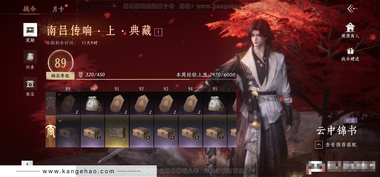 YYS33981燕云十六声账号详情图22