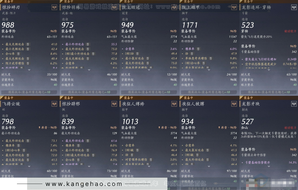 YYS33984燕云十六声账号详情图13