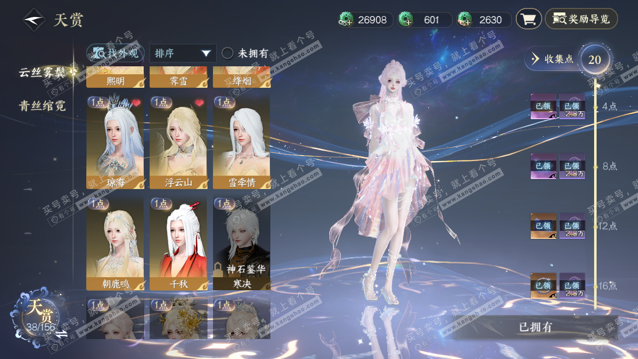 NSH325944逆水寒手游账号详情图9 NSH325944逆水寒手游账号详情图9