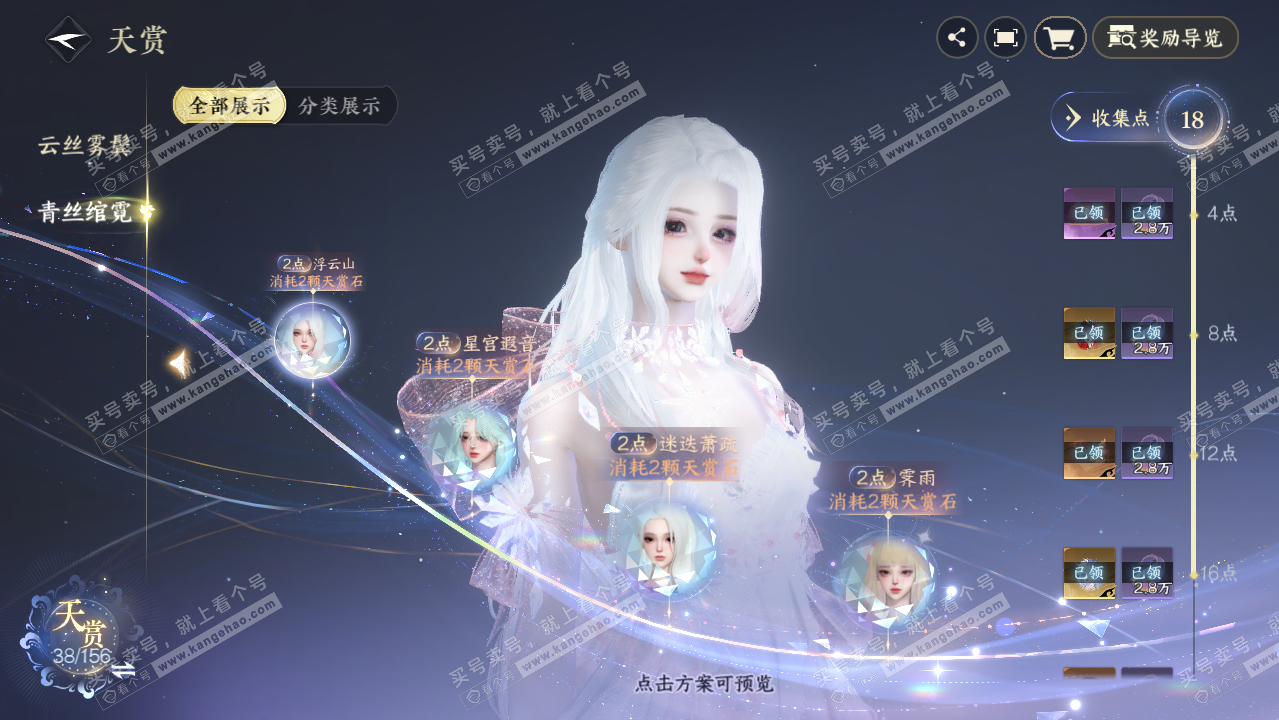 NSH325944逆水寒手游账号详情图10 NSH325944逆水寒手游账号详情图10