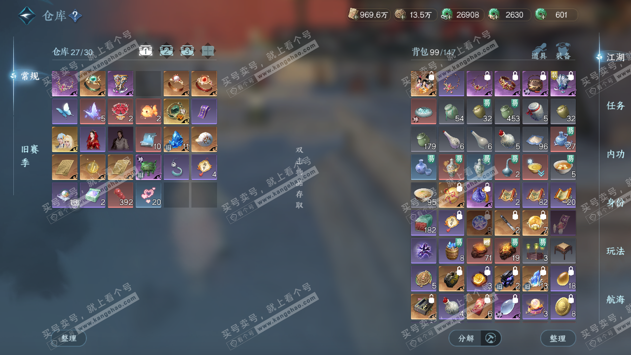 NSH325944逆水寒手游账号详情图3 NSH325944逆水寒手游账号详情图3