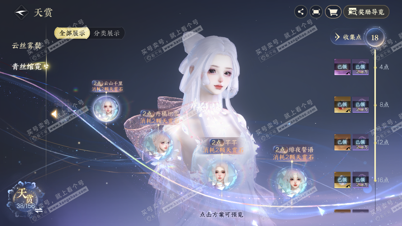 NSH325944逆水寒手游账号详情图14 NSH325944逆水寒手游账号详情图14