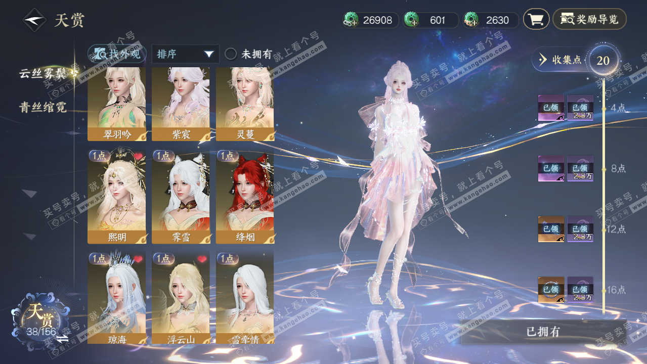 NSH325944逆水寒手游账号详情图8 NSH325944逆水寒手游账号详情图8