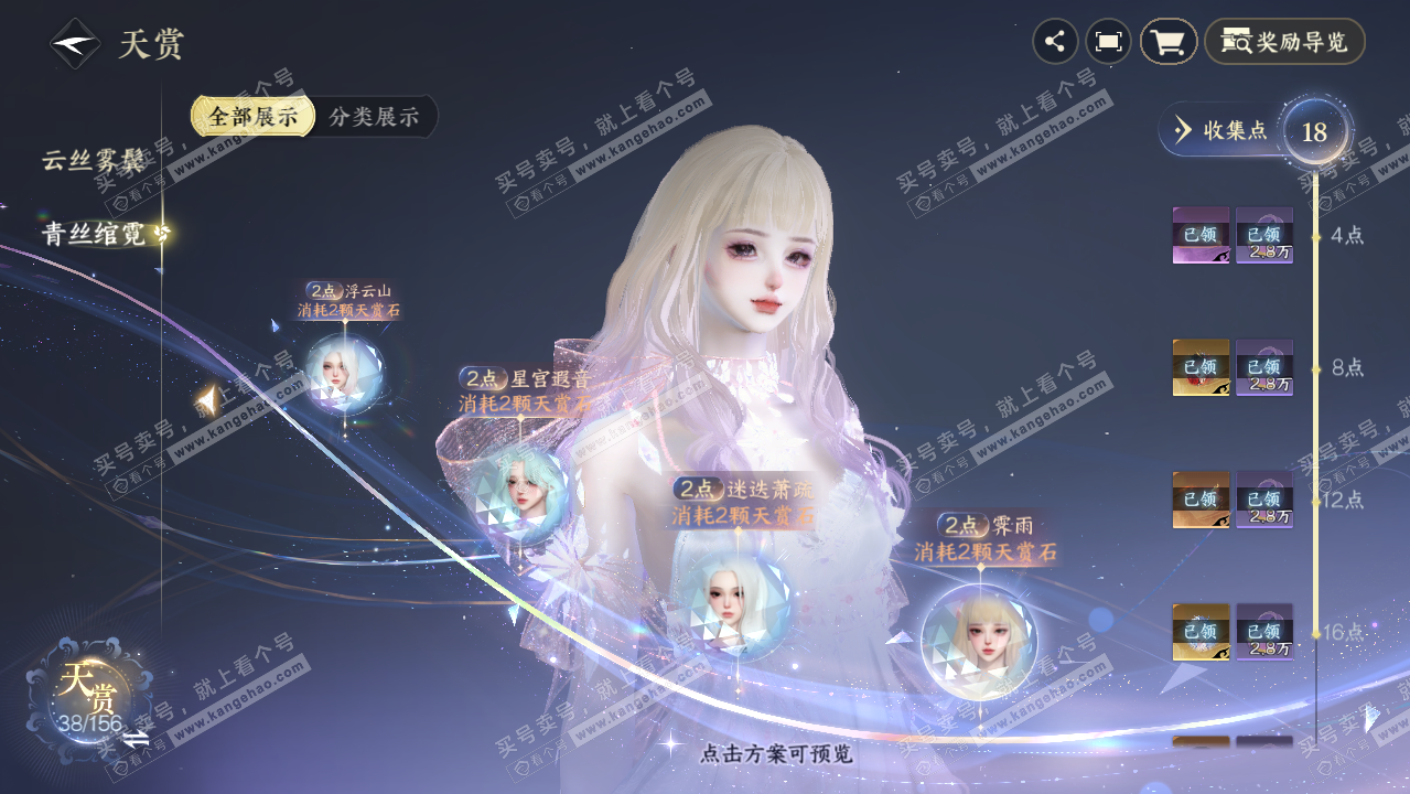 NSH325944逆水寒手游账号详情图13 NSH325944逆水寒手游账号详情图13