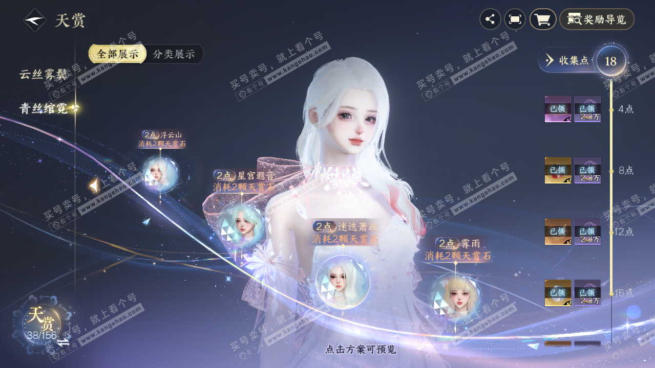 NSH325944逆水寒手游账号详情图12 NSH325944逆水寒手游账号详情图12