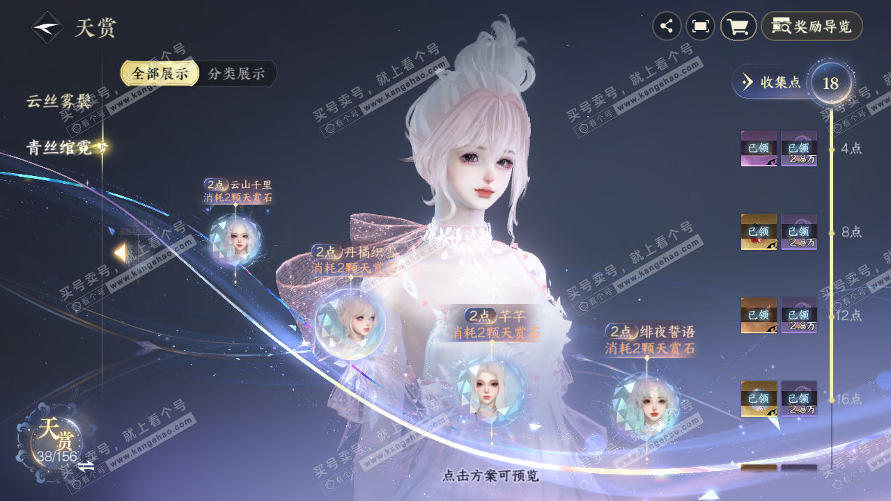 NSH325944逆水寒手游账号详情图15 NSH325944逆水寒手游账号详情图15