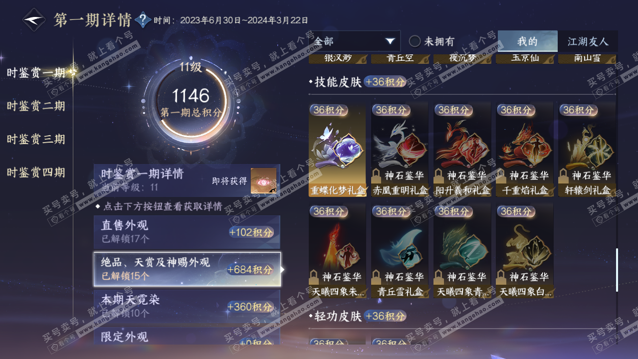 NSH325944逆水寒手游账号详情图21 NSH325944逆水寒手游账号详情图21