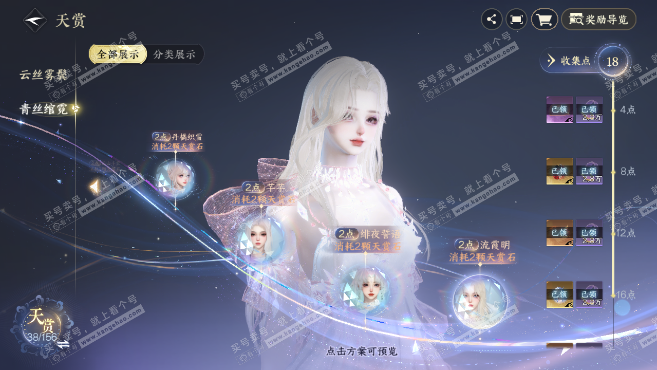 NSH325944逆水寒手游账号详情图18 NSH325944逆水寒手游账号详情图18